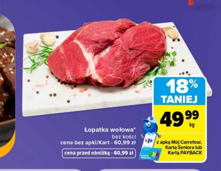 Безкісткова лопатка Carrefour