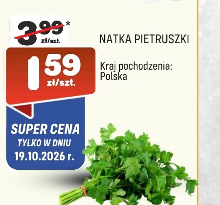 Петрушка