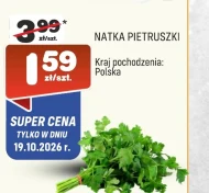 Петрушка