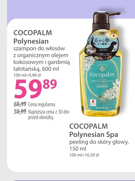 Скраб для волосся Cocopalm