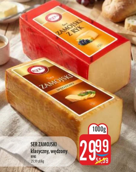 Копчений сир Ryki