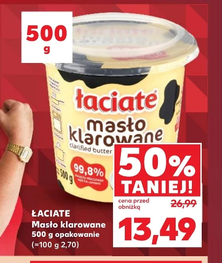 Вершкове топлене масло Łaciate