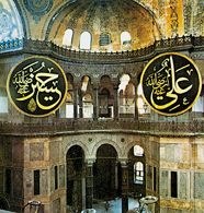 Bizantyjska sztuka: wnętrze meczetu Hagia Sophia /Encyklopedia Internautica
