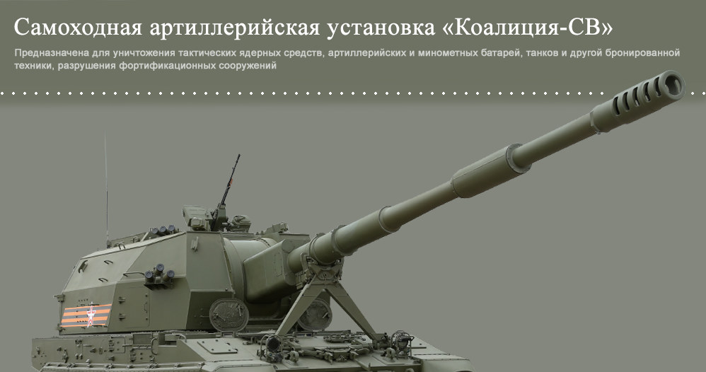 Działo samobieżne „Koalicja-SW” z wieżą osadzoną na podwoziu czołgu T-90 – fot. mil.ru /materiały prasowe