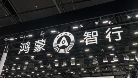 Harmony Intelligent Mobility Alliance 