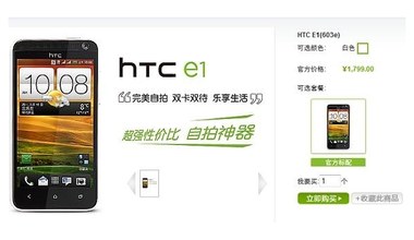 HTC e1 - nowy dual SIM za rozsądną cenę