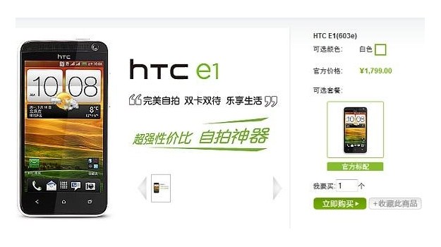 HTC e1 /materiały prasowe