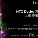HTC zaprezentuje nowe telefony