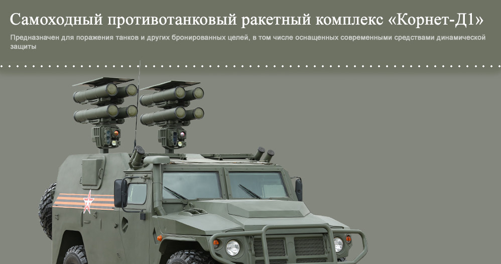 Kołowy, lekko opancerzony pojazd z przeciwpancernymi pociskami kierowanymi „Kornet-D1” – fot. mil.ru /materiały prasowe