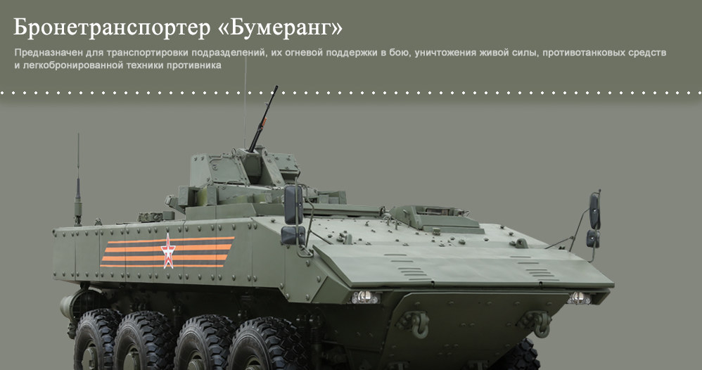 Kołowy transporter opancerzony „Bumerang” – fot. mil.ru /materiały prasowe