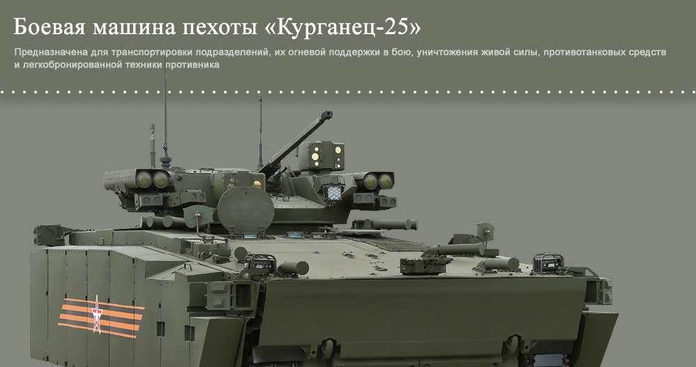 „Kurganiec-25” jako bojowy wóz piechoty – fot. mil.ru /materiały prasowe