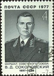 Marszałek Sokołowski na znaczku poczty ZSRR /Archiwum autora