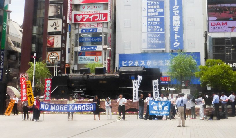 "No more karoshi" - protest w tokijskiej dzielnicy Shinbashi, czerwiec 2018 r. / źródło: Wikipedia, Nesnad /domena publiczna