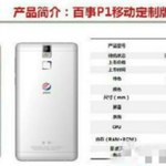 Pepsi P1 - pierwszy smartfon Pepsi?