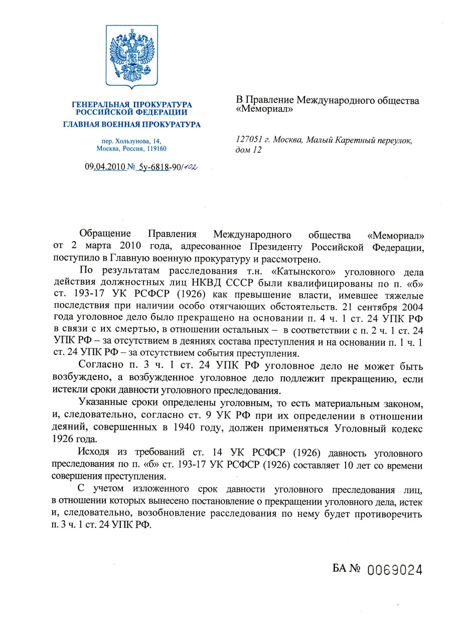 Pismo Rosyjskiej Prokuratury Wojskowej do "Memoriału" str.1 &nbsp; /poboczem.pl