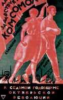 Plakat Komsomołu wydany w siódma rocznicę Rewolucji Październikowej /Encyklopedia Internautica
