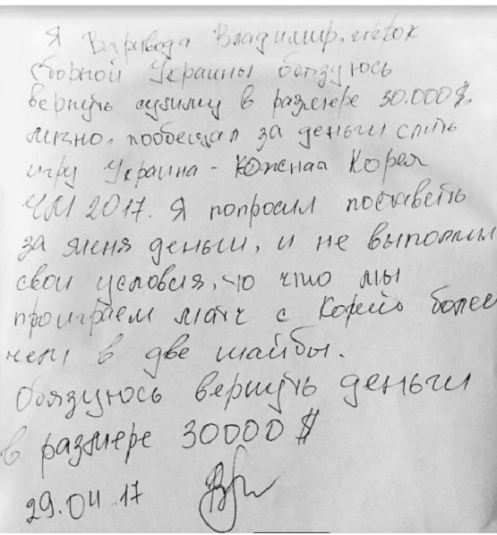 Rękopis podpisany imieniem i nazwiskiem Wołodymira Wariwody ze zobowiązaniem oddania 30 tys. dolarów, jeśli Ukraina nie przegra z Koreą dwoma, bądź więcej golami /