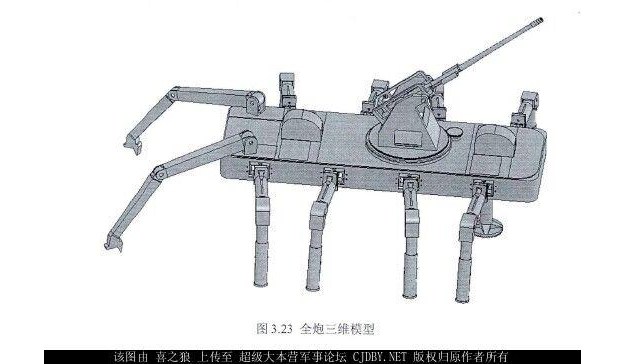 Rysunek robota.  Fot. Hongjian at China Defense Forum /materiały prasowe