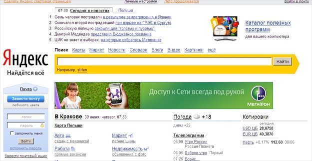 Startowa strona wyszukiwarki Jandex /INTERIA.PL