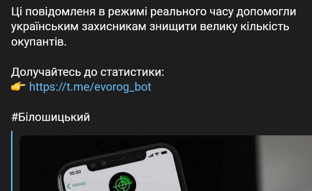 Ukraińcy za pomocą programu eWoroh zgłaszają lokalizację rosyjskich wojsk 