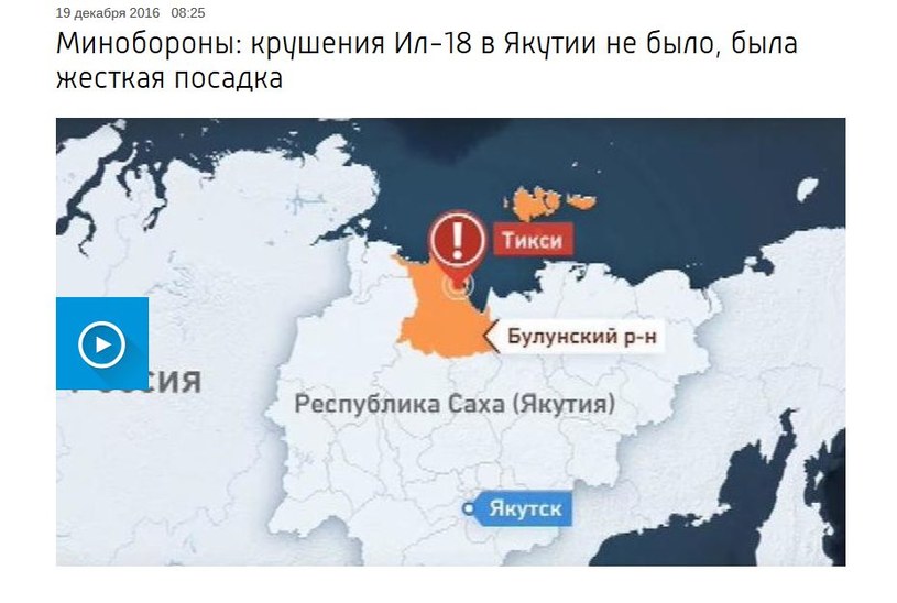 W Sprzeczne informacje o awarii w Jakucji samolotu resortu obrony, fot. Rossja24 /