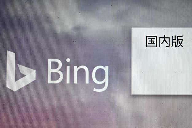Władze Chin zablokowały wyszukiwarkę internetową Bing /AFP